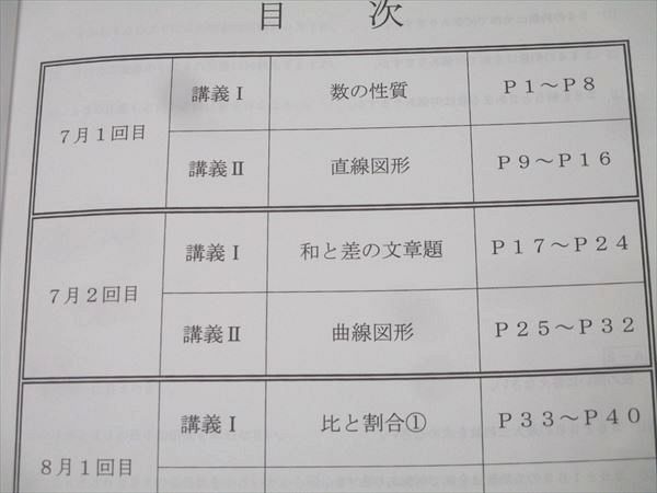 楽天市場】浜学園 小6 算数 日曜志望校別特訓問題集 7・8月/9・10月/11
