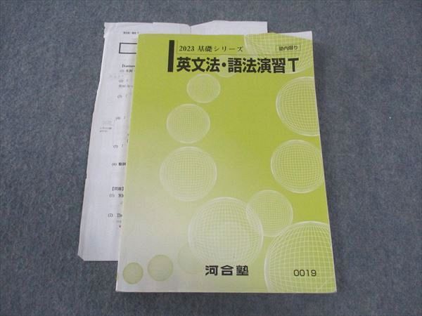 楽天市場】河合塾 英文法・語法演習T トップレベルコース テキスト