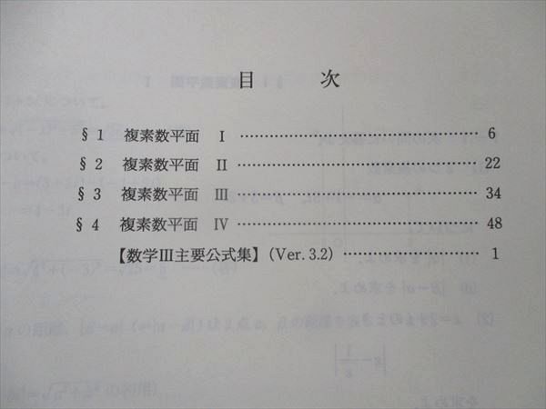 楽天市場】代ゼミ 基礎〜応用数学III テキスト 未使用 2022 夏期講習会
