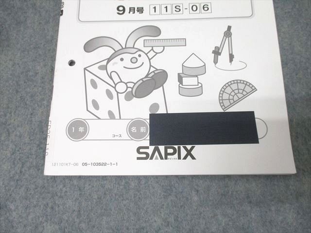 楽天市場】SAPIX サピックス 小学1年 さんすう(算数) 基礎力