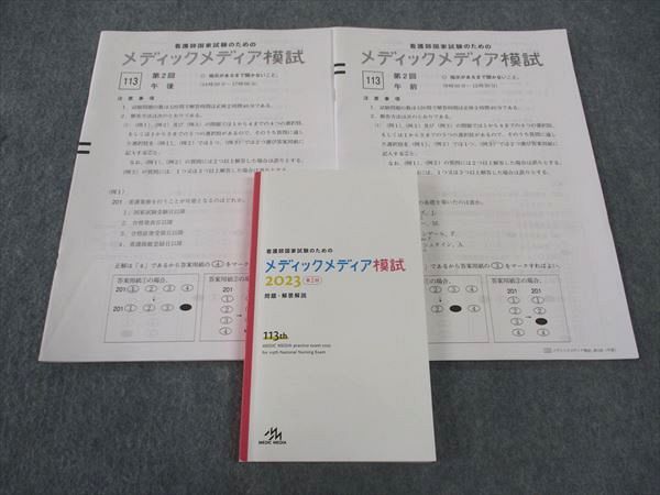 楽天市場】メディックメディア 看護師国家試験のためのメディック