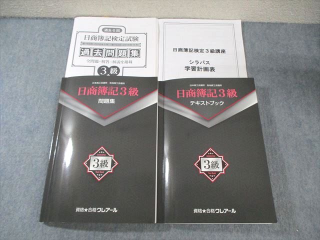 楽天市場】クレアール簿記3級の通販