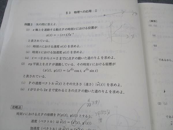 楽天市場】代ゼミ 代々木ゼミナール 基礎〜応用 数学III・C「攻略法