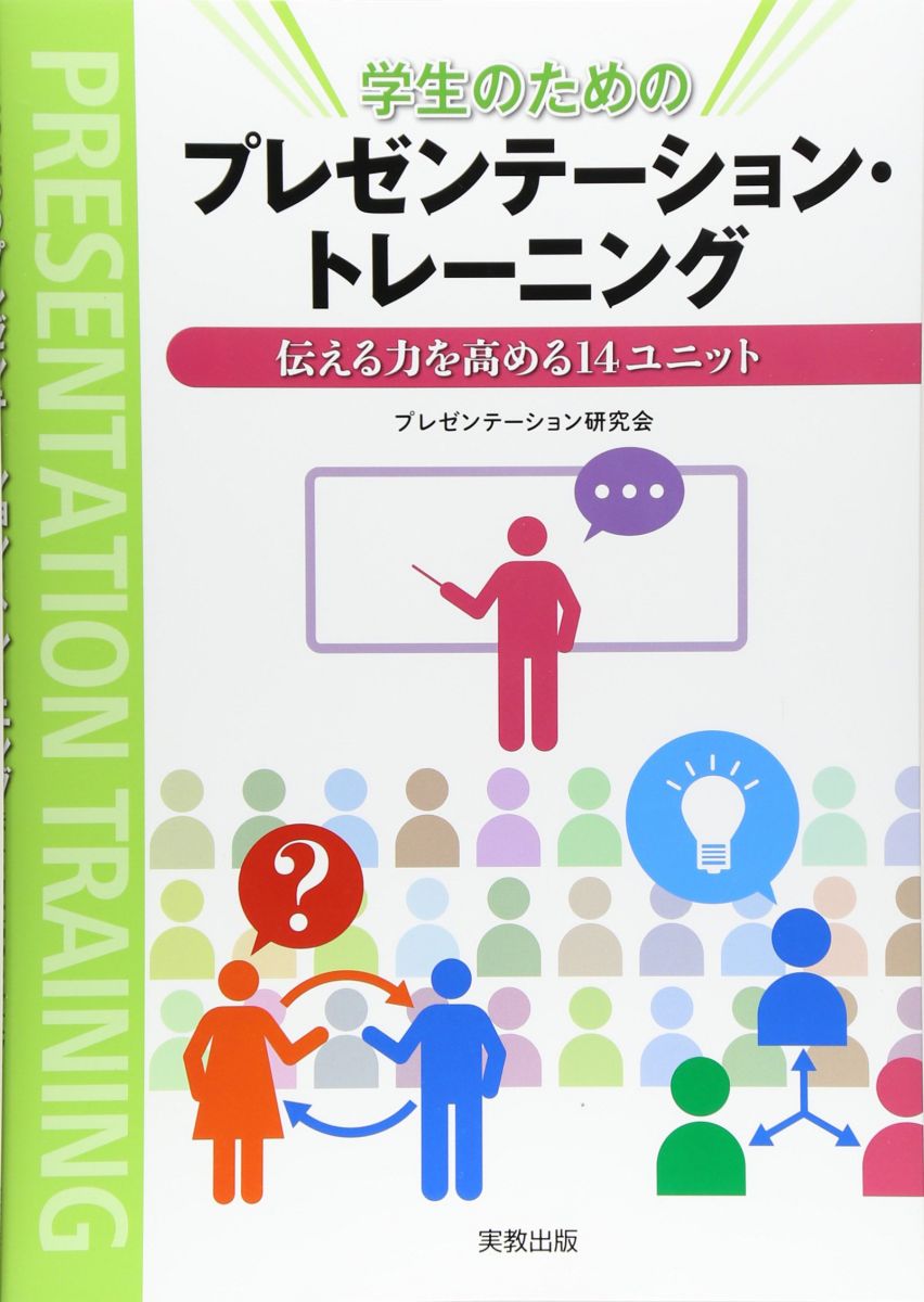 楽天市場】留学生のための考えを伝え合うプレゼンテーションの通販