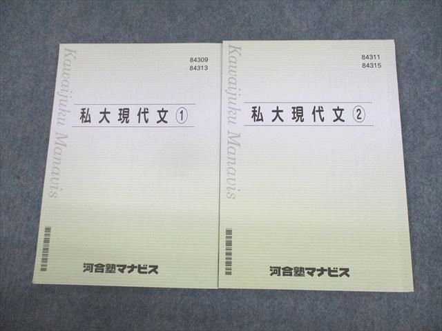 楽天市場】河合塾マナビス 私大現代文1/2 テキスト 2022 計2冊 010m0C