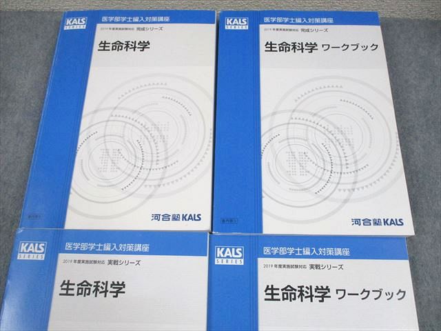 楽天市場】河合塾KALS 医学部学士編入対策講座 2019年度実施試験対応