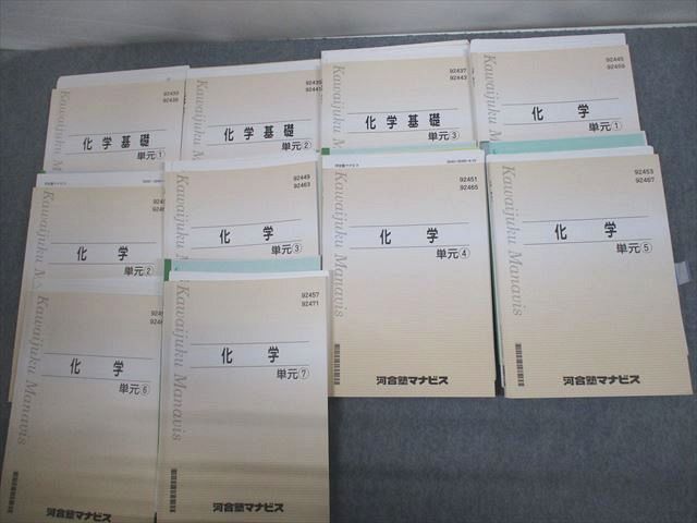 楽天市場】河合塾マナビス 化学基礎 単元1〜3/化学 単元1〜7 テキスト