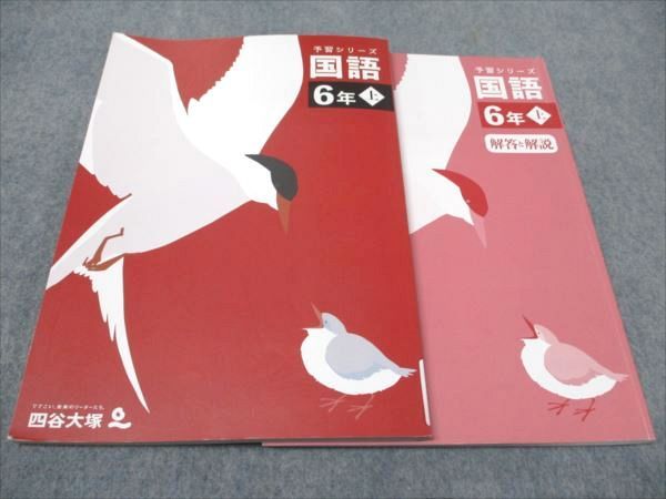 楽天市場】四谷大塚 予習シリーズ 6年の通販