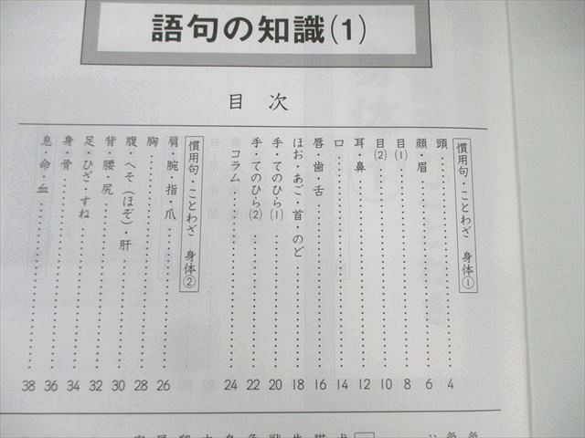 楽天市場】馬渕教室 中学受験コース 語句の知識 1/2 国語 計2冊 020S2B