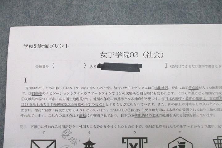 楽天市場】SAPIX サピックス 学校別対策プリント 女子学院01〜09 社会