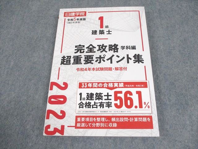 楽天市場】一級建築士 日建の通販
