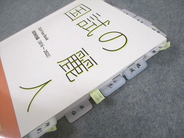 楽天市場】DHS歯科衛生士部 歯科衛生士 国試の麗人I 2024 YearBook 国