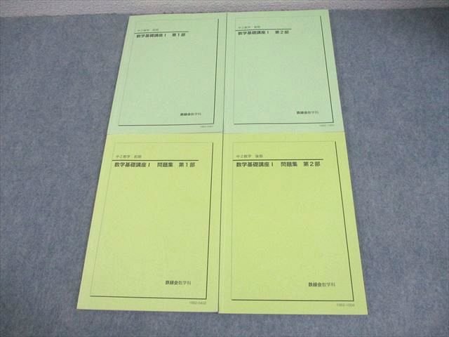 楽天市場】鉄緑会 数学の通販