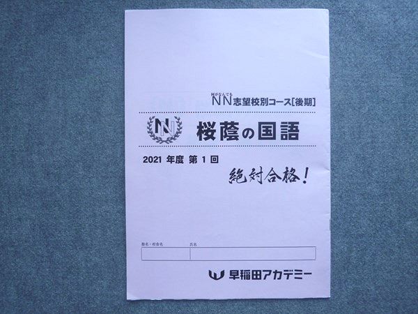楽天市場】早稲田アカデミー nn（本・雑誌・コミック）の通販