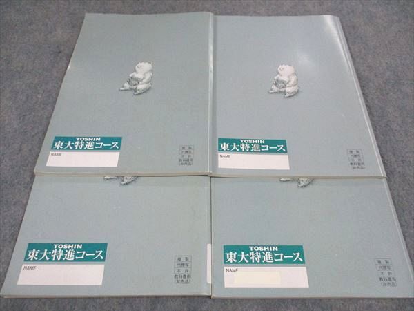 楽天市場】東進 東大世界史1〜4 東京大学 テキスト プレ講座 東大特進
