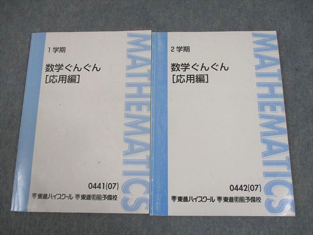 楽天市場】東進ハイスクール 数学ぐんぐん[応用編] テキスト通年セット