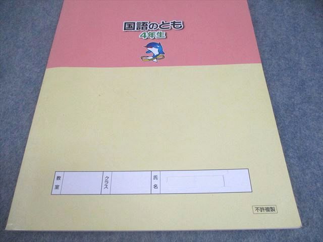 楽天市場】浜学園 小4 国語のとも/国語のみち 第1〜4分冊 通年セット