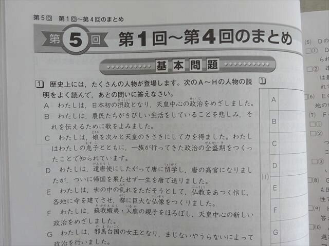 楽天市場】早稲田アカデミー 練成問題集 社会 小5下 2023 007m2B