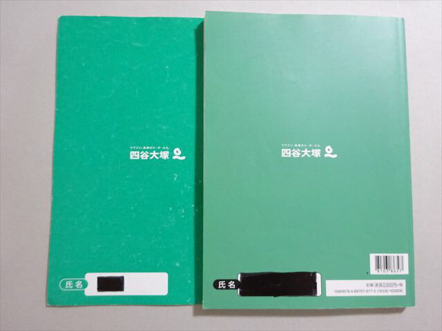 楽天市場】四谷大塚 予習シリーズ 社会6年上(941122-1) 2022 012S2B