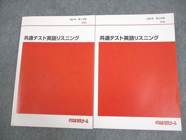 楽天市場】代々木ゼミナール 代ゼミ 共通テスト英語リスニング