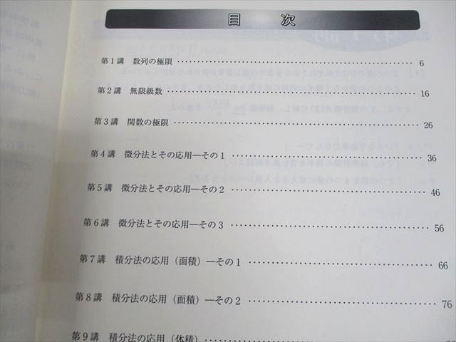 楽天市場】東進ハイスクール 数学 微積もぐんぐん[理系微積分＋α]-応用