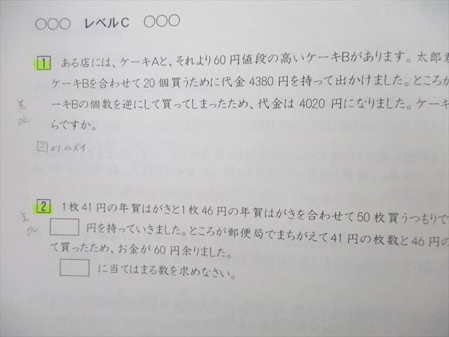 楽天市場】日能研 関西 6年 算数 レベルアップ問題集 テキスト 前期