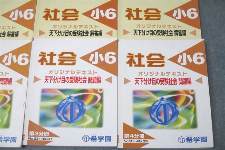 希学園 小5 社会 オリジナルテキスト 第1～第4分冊／夏期 2023年度