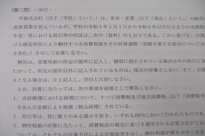 楽天市場】資格の大原 税理士講座 第1/2回 確認テスト 消費税法 テスト