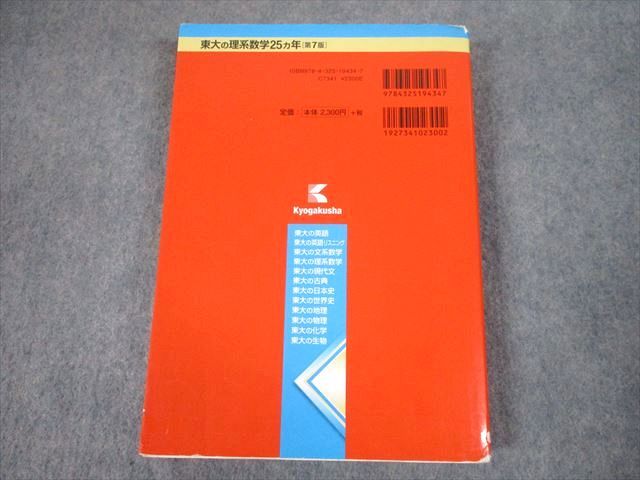 楽天市場】教学社 赤本 東京大学 東大の理系数学 25ヵ年[第7版] 難関校