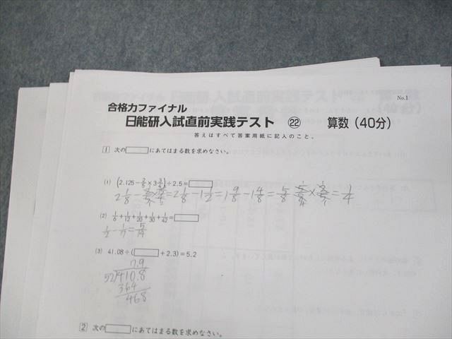 楽天市場】日能研 合格力ファイナル 入試直前実践テスト 国語/算数