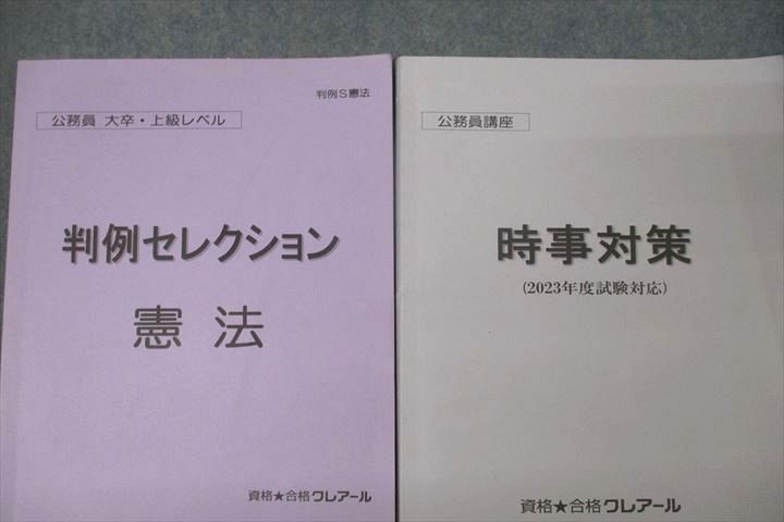 楽天市場】資格合格クレアール 公務員講座テキスト/過去問フォーカス