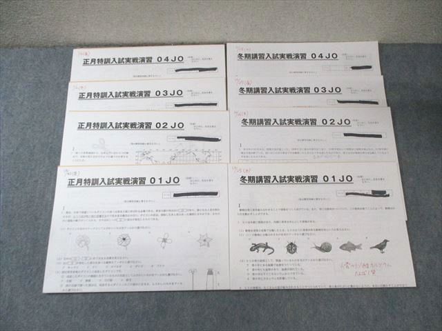 楽天市場】SAPIX サピックス 女子学院コース 冬期講習/正月特訓入試