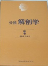 楽天市場】分担 解剖学の通販