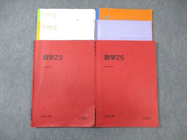 楽天市場】駿台 東大・京大・医学部 数学ZS テキスト通年セット 2022