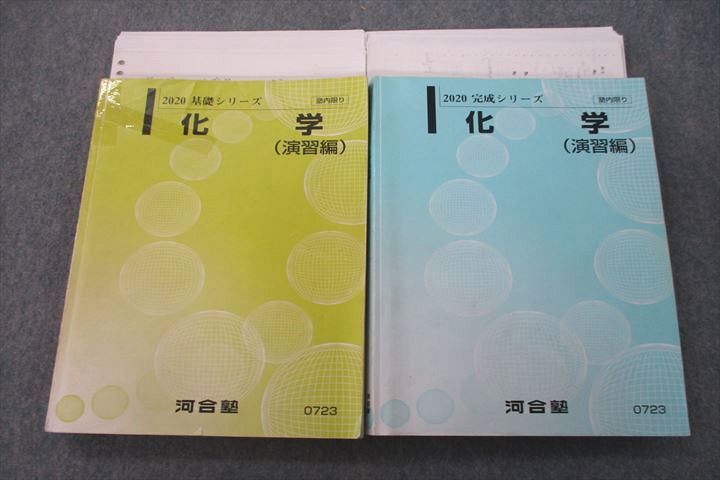 楽天市場】河合塾 化学(演習編) テキスト通年セット 2020 計2冊