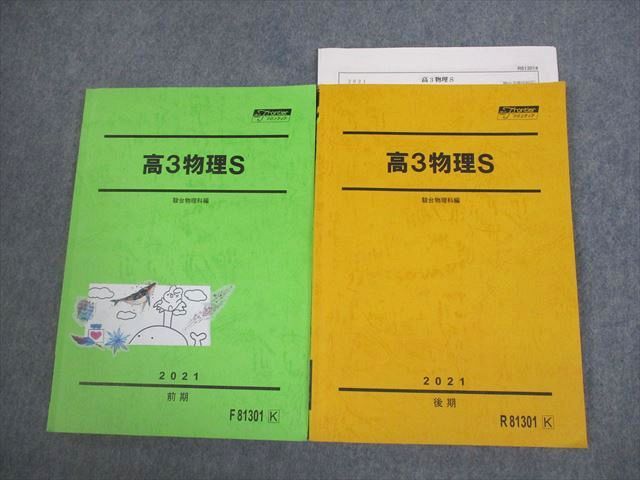 楽天市場】駿台 高3 物理S テキスト通年セット/テスト1回分付 2021 計2