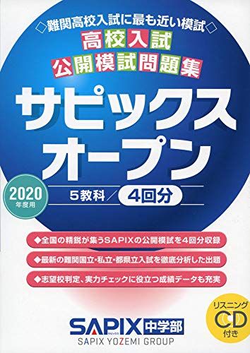 楽天市場】sapix オープン 問題集の通販