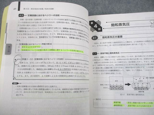 楽天市場】鉄緑会 高2 化学基礎講座/問題集 第1/2部 テキスト通年