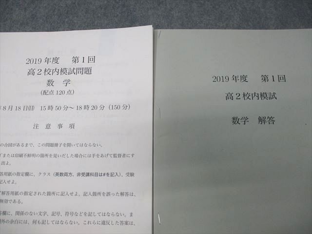 楽天市場】鉄緑会 高2 2019年度 第1回 高2校内模試 2019年8月実施 数学