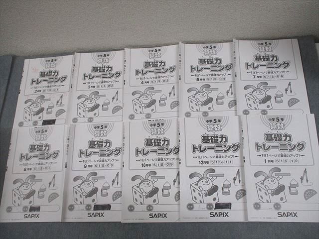 楽天市場】SAPIX 小5 算数 基礎力トレーニング 2022年度版 2〜5/7〜10