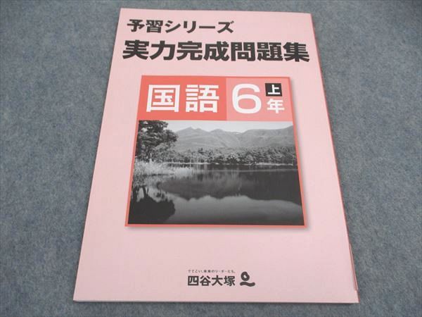 楽天市場】予習シリーズ 6年（学習参考書・問題集｜本・雑誌・コミック