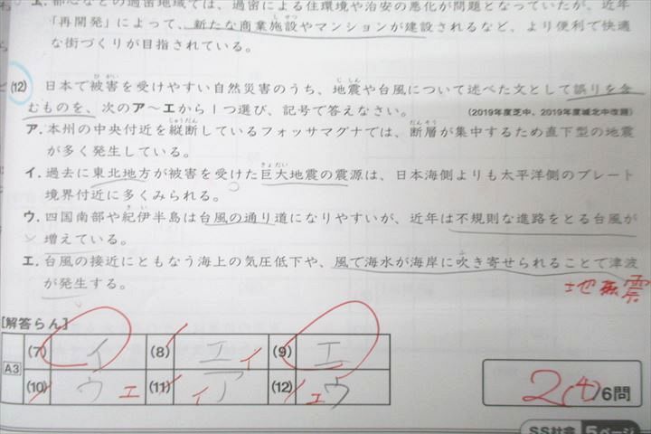 楽天市場】SAPIX サピックス 小学6年 社会 SS特訓 志望校別講座 SS-01