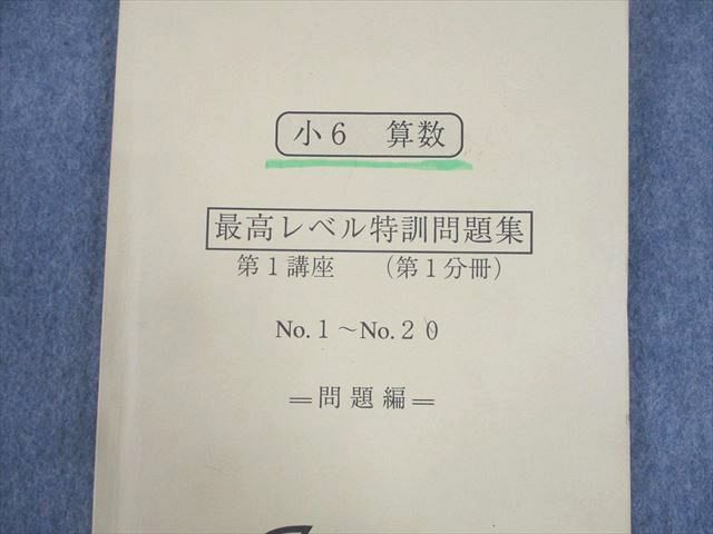 楽天市場】浜学園 小6 算数 最高レベル特訓問題集 第1講座(第1分冊