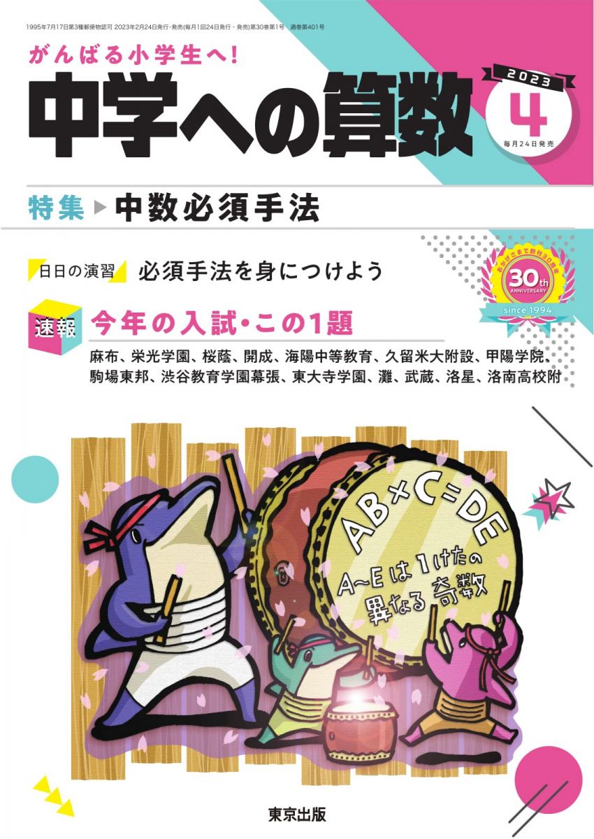 楽天市場】中学への算数の通販