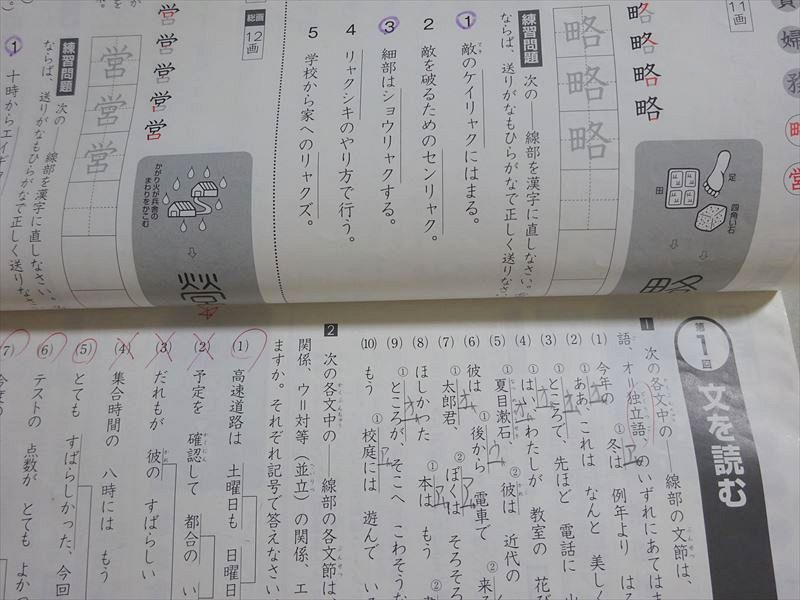 楽天市場】四谷大塚 予習シリーズ 漢字とことば 5年上/下(041128-9