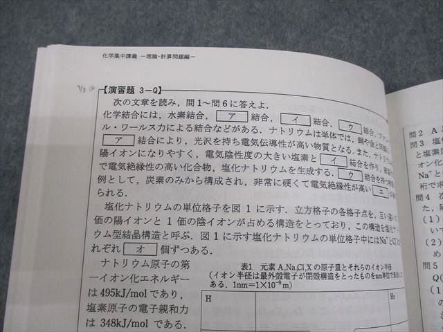 楽天市場】東京出版教育ラボ 大数ゼミ 化学集中講義[理論・計算問題編
