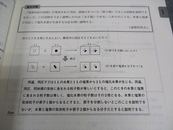 楽天市場】東進 難関医学部対策 化学 Part1/2 テキスト 通年セット
