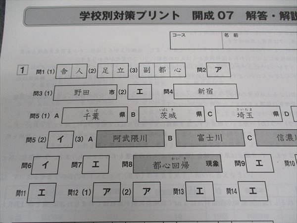 楽天市場】SAPIX サピックス 開成コース 社会 学校別対策プリント 開成