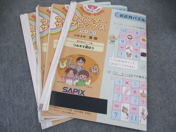 楽天市場】SAPIX 小3年 デイリー/サマー/ウインターサピックス 算数