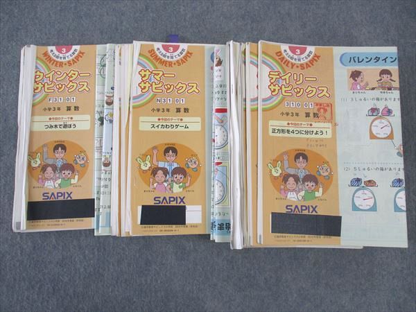 楽天市場】SAPIX 小3年 デイリー/サマー/ウインターサピックス 算数